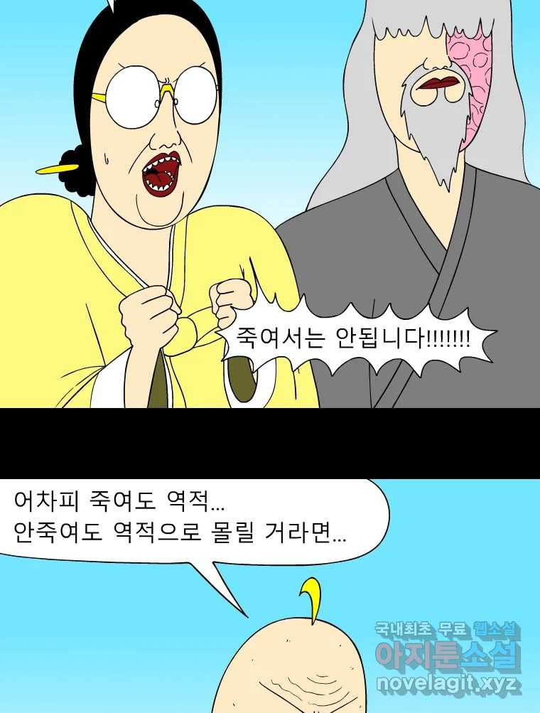 금수친구들 시즌3 92화 폭풍을 부르는 조선 구원 대작전!(24) - 웹툰 이미지 10