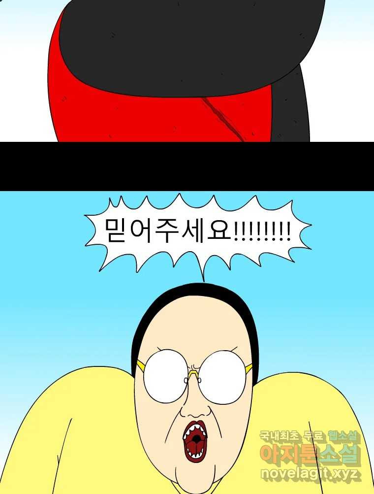 금수친구들 시즌3 92화 폭풍을 부르는 조선 구원 대작전!(24) - 웹툰 이미지 12