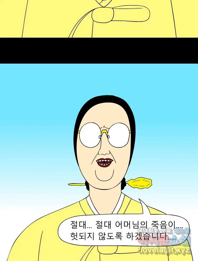 금수친구들 시즌3 92화 폭풍을 부르는 조선 구원 대작전!(24) - 웹툰 이미지 13