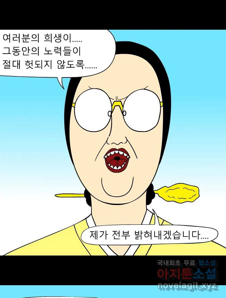 금수친구들 시즌3 92화 폭풍을 부르는 조선 구원 대작전!(24) - 웹툰 이미지 14