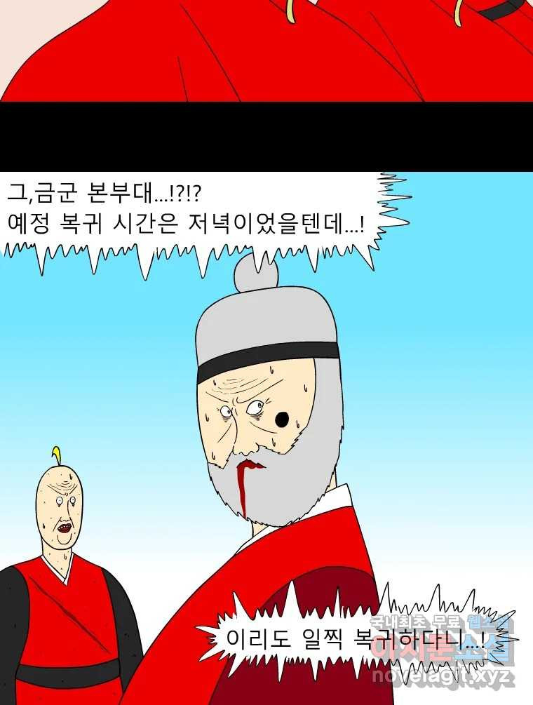 금수친구들 시즌3 92화 폭풍을 부르는 조선 구원 대작전!(24) - 웹툰 이미지 19