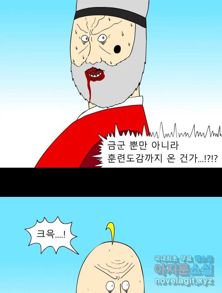 금수친구들 시즌3 92화 폭풍을 부르는 조선 구원 대작전!(24) - 웹툰 이미지 21