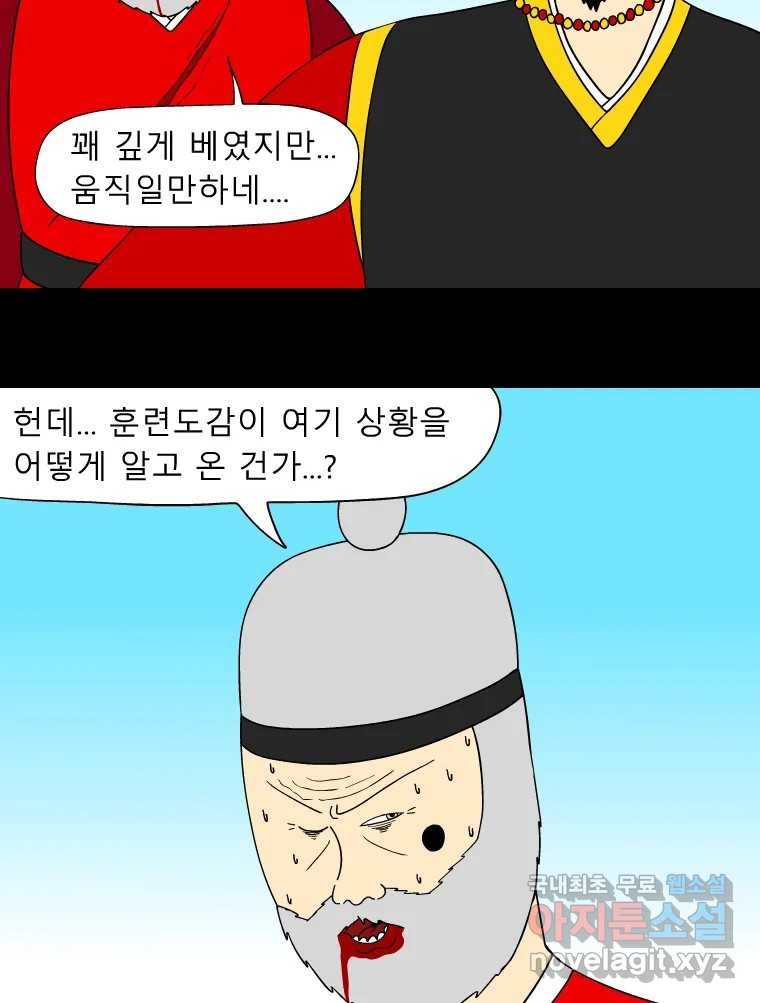 금수친구들 시즌3 92화 폭풍을 부르는 조선 구원 대작전!(24) - 웹툰 이미지 23