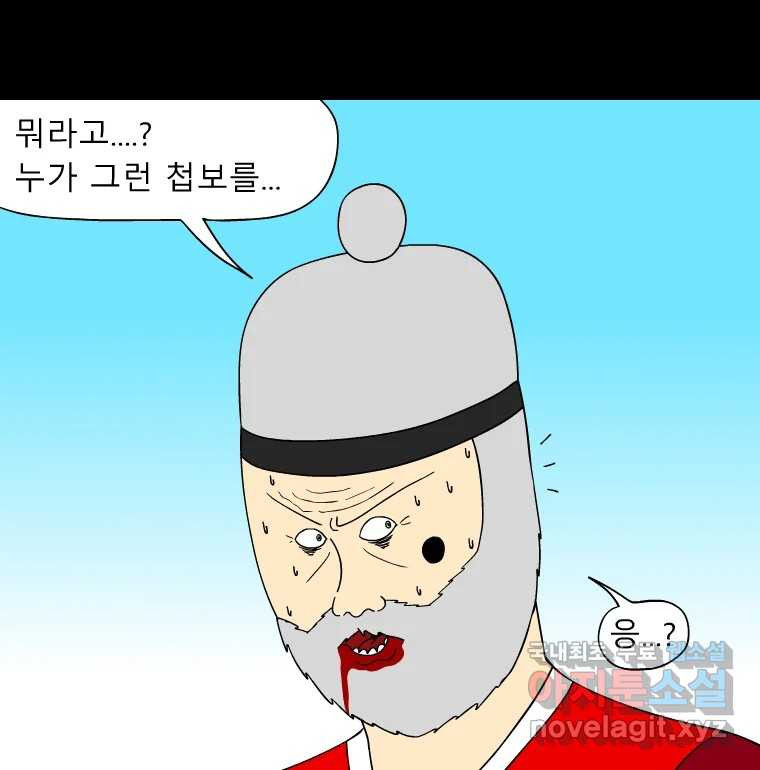 금수친구들 시즌3 92화 폭풍을 부르는 조선 구원 대작전!(24) - 웹툰 이미지 25