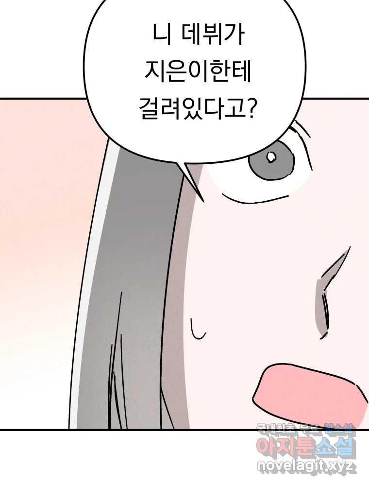 클로버 카페 메이드씨 32화 - 웹툰 이미지 107