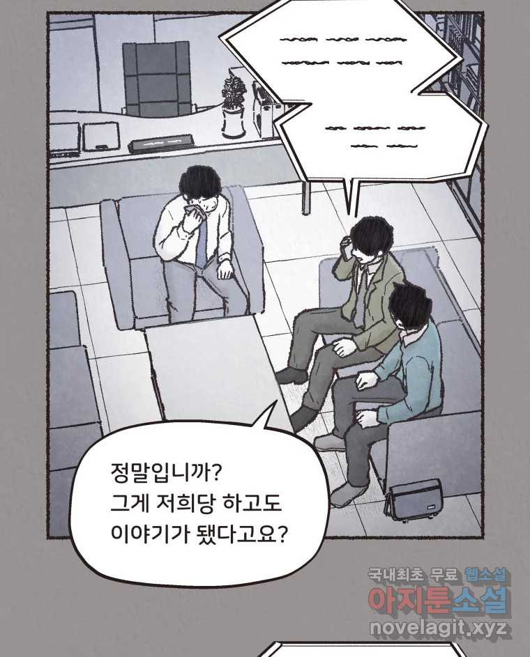 4명 중 1명은 죽는다 63화 희생양 (6) - 웹툰 이미지 3