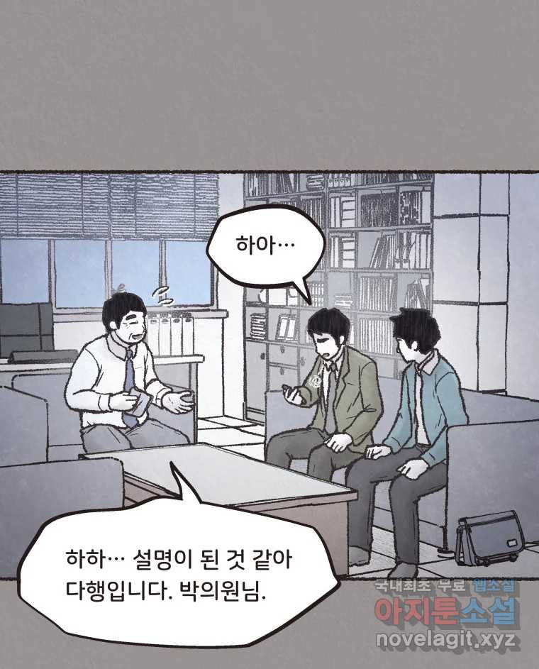 4명 중 1명은 죽는다 63화 희생양 (6) - 웹툰 이미지 5