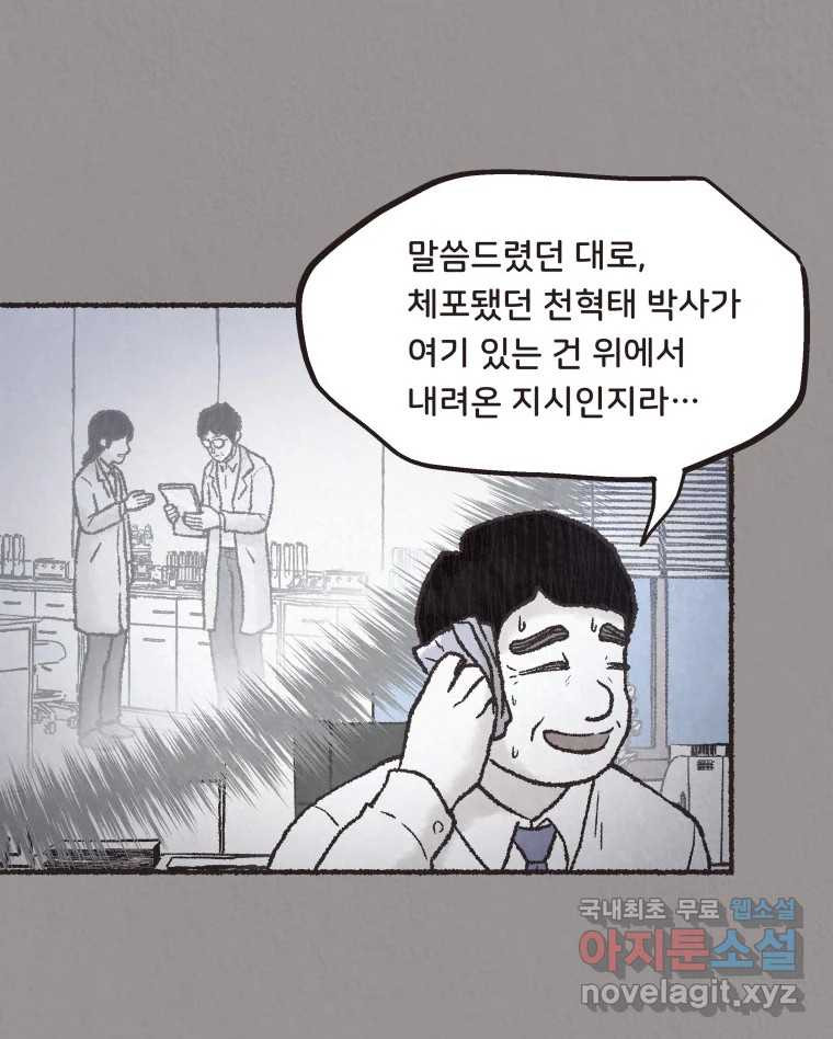 4명 중 1명은 죽는다 63화 희생양 (6) - 웹툰 이미지 6