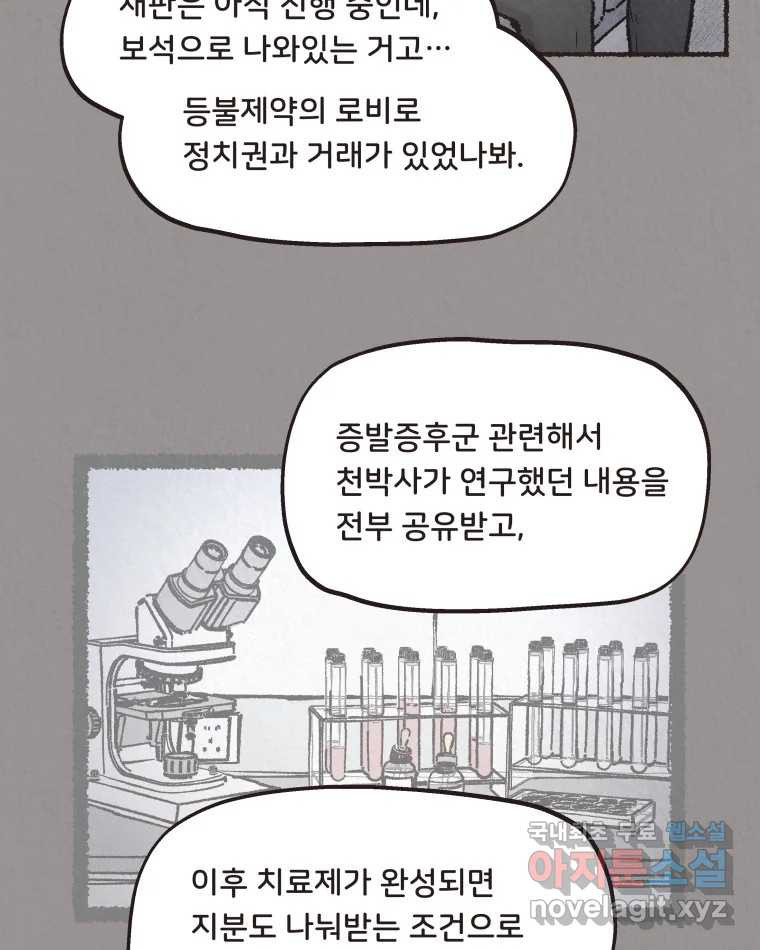 4명 중 1명은 죽는다 63화 희생양 (6) - 웹툰 이미지 8