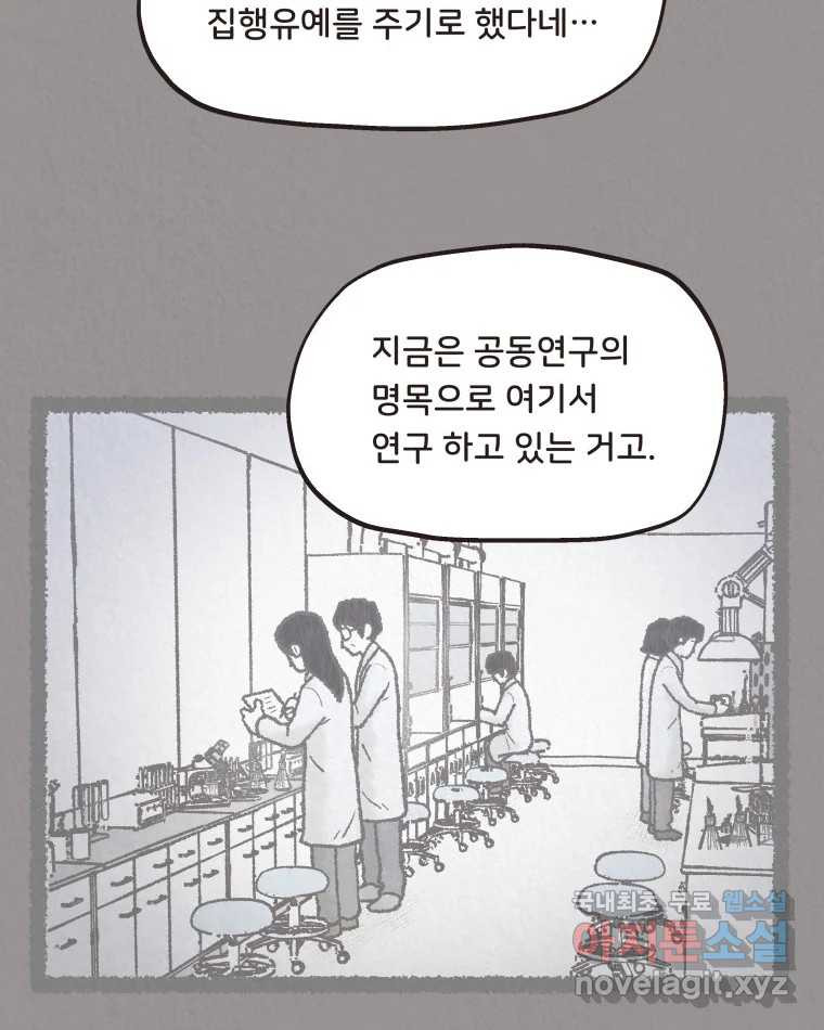 4명 중 1명은 죽는다 63화 희생양 (6) - 웹툰 이미지 9