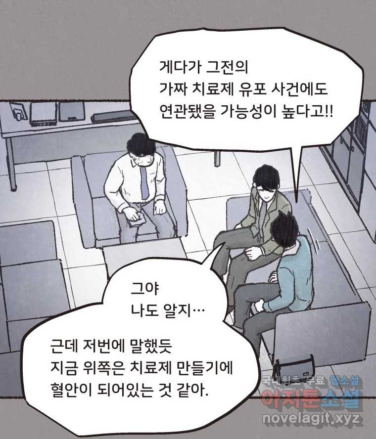 4명 중 1명은 죽는다 63화 희생양 (6) - 웹툰 이미지 14