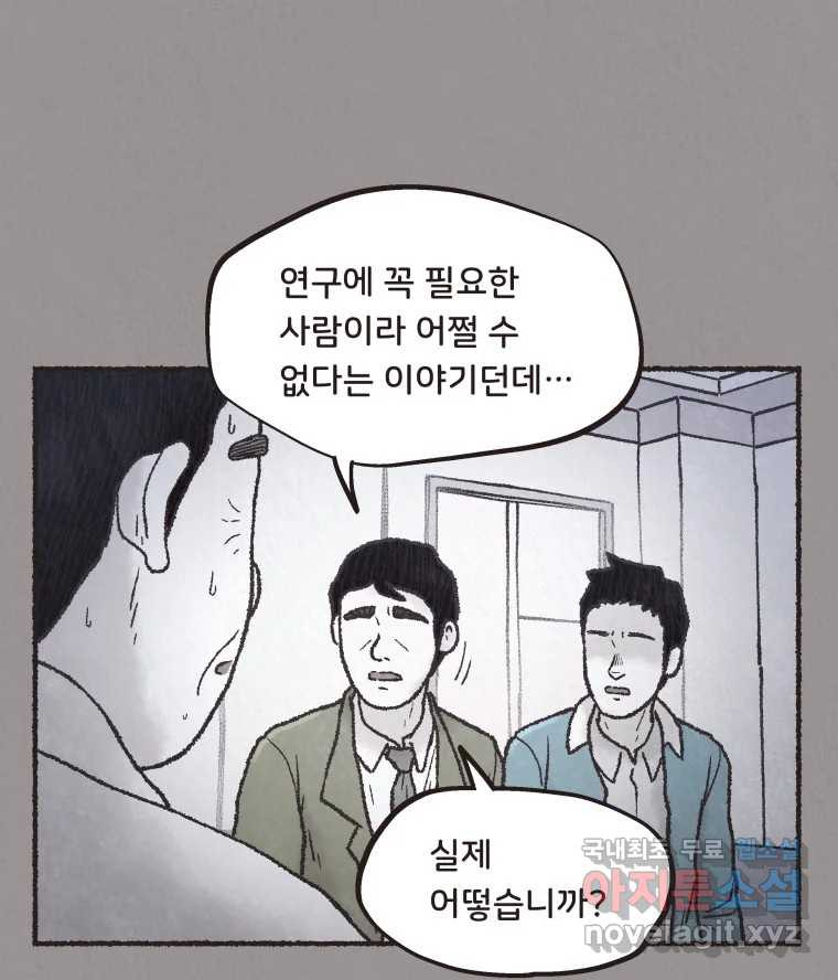 4명 중 1명은 죽는다 63화 희생양 (6) - 웹툰 이미지 15