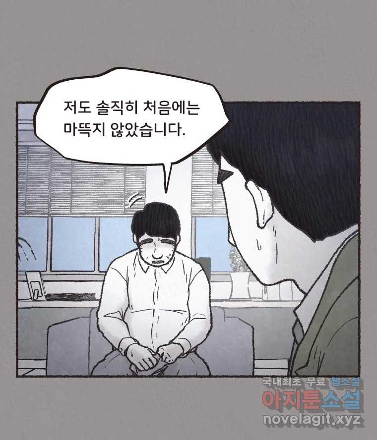 4명 중 1명은 죽는다 63화 희생양 (6) - 웹툰 이미지 18