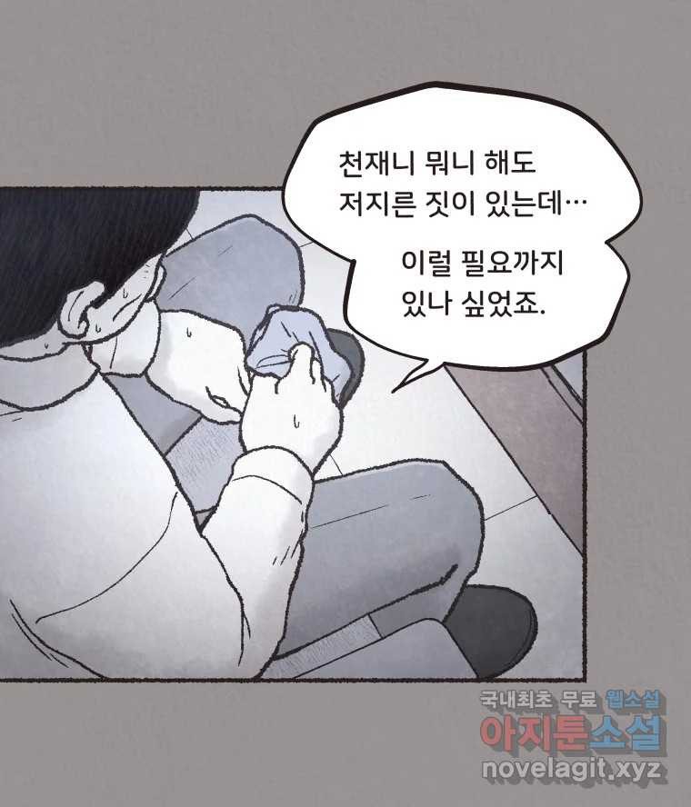 4명 중 1명은 죽는다 63화 희생양 (6) - 웹툰 이미지 19