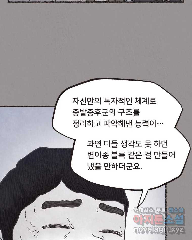 4명 중 1명은 죽는다 63화 희생양 (6) - 웹툰 이미지 22