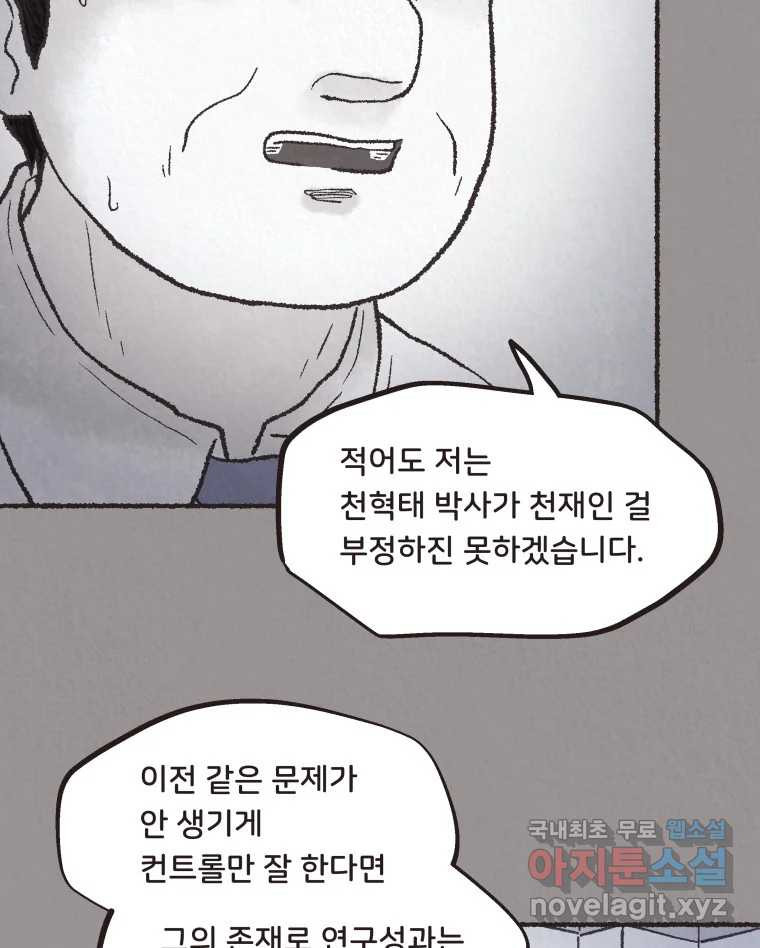 4명 중 1명은 죽는다 63화 희생양 (6) - 웹툰 이미지 23