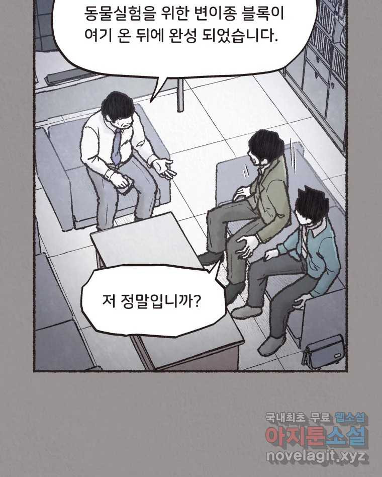 4명 중 1명은 죽는다 63화 희생양 (6) - 웹툰 이미지 25