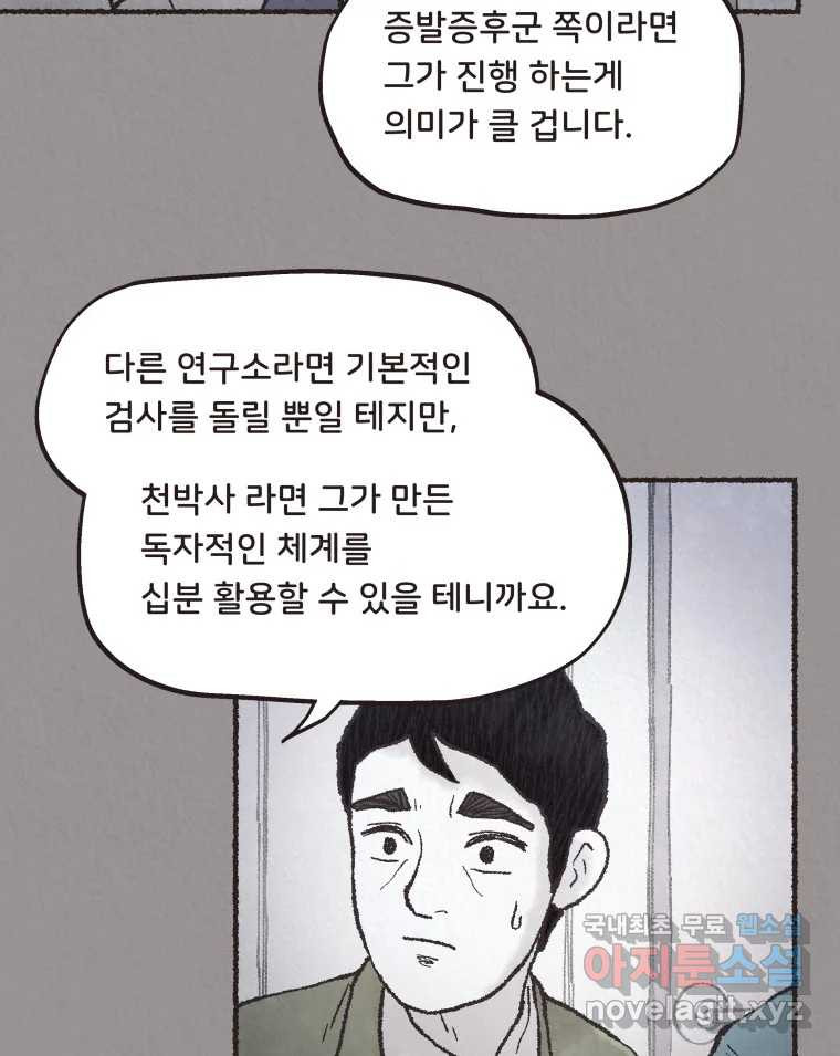 4명 중 1명은 죽는다 63화 희생양 (6) - 웹툰 이미지 29