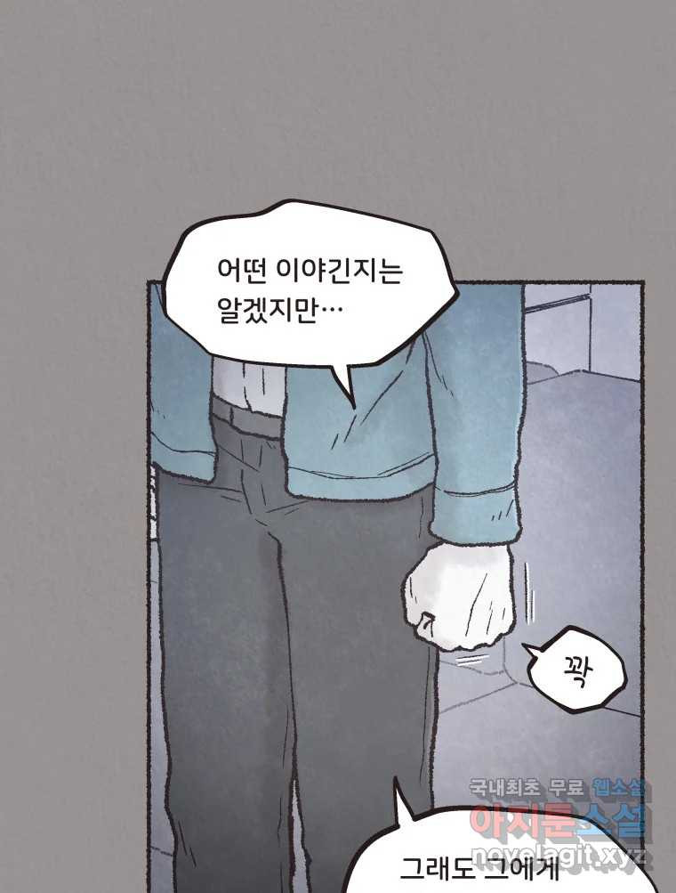 4명 중 1명은 죽는다 63화 희생양 (6) - 웹툰 이미지 33