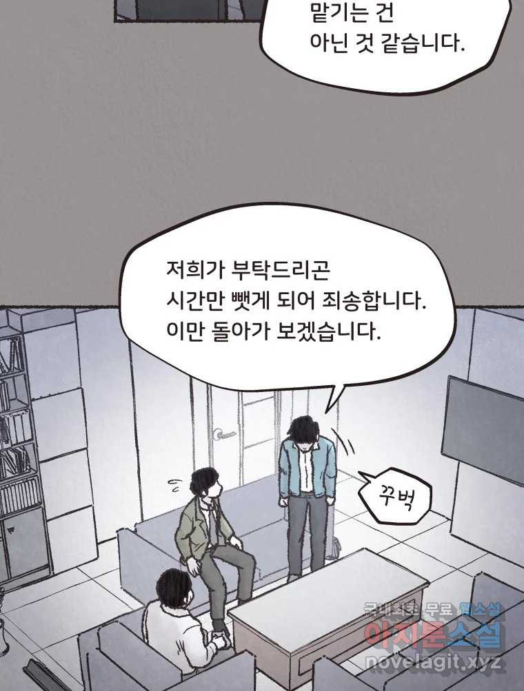 4명 중 1명은 죽는다 63화 희생양 (6) - 웹툰 이미지 34