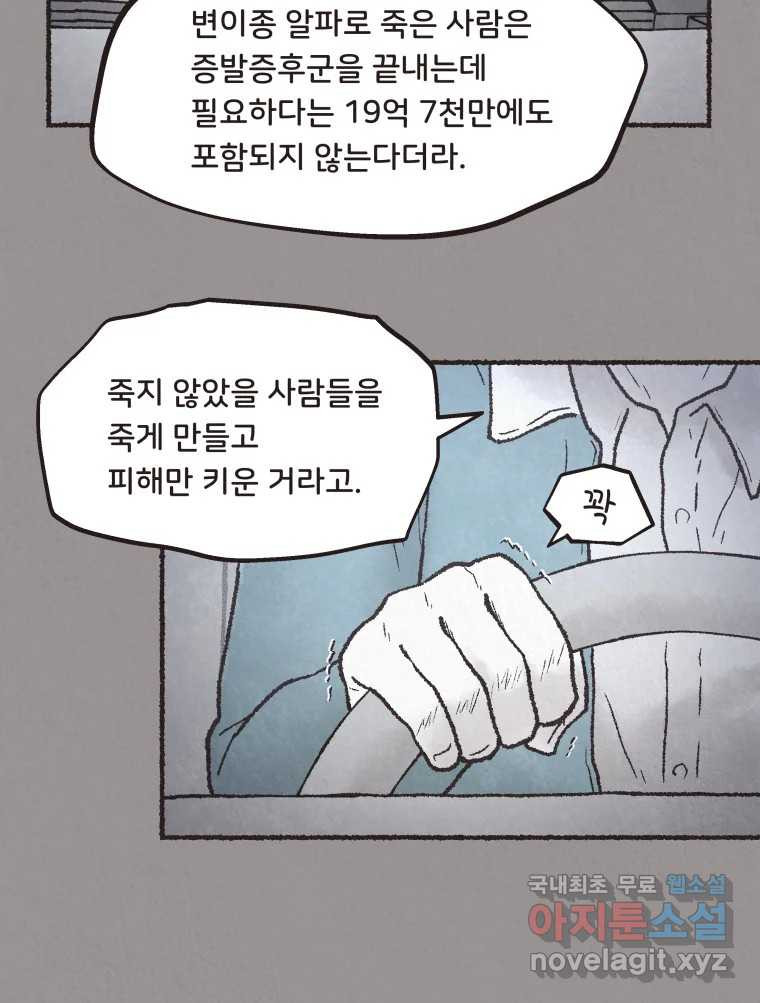 4명 중 1명은 죽는다 63화 희생양 (6) - 웹툰 이미지 51