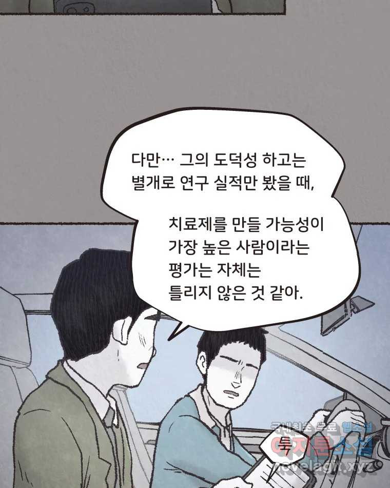 4명 중 1명은 죽는다 63화 희생양 (6) - 웹툰 이미지 53