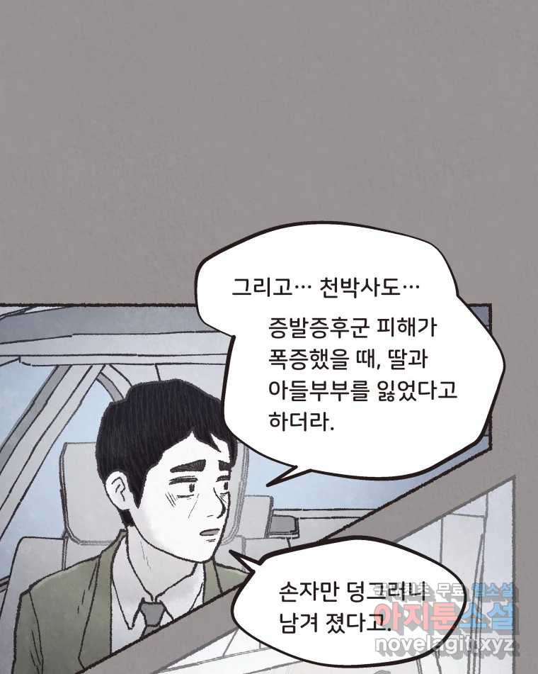 4명 중 1명은 죽는다 63화 희생양 (6) - 웹툰 이미지 55