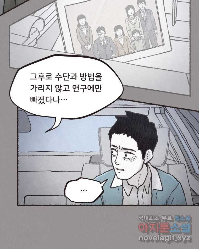 4명 중 1명은 죽는다 63화 희생양 (6) - 웹툰 이미지 56