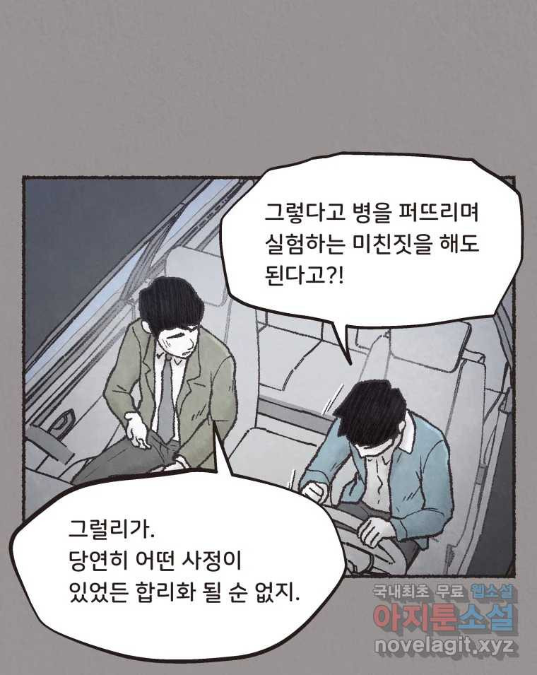 4명 중 1명은 죽는다 63화 희생양 (6) - 웹툰 이미지 57