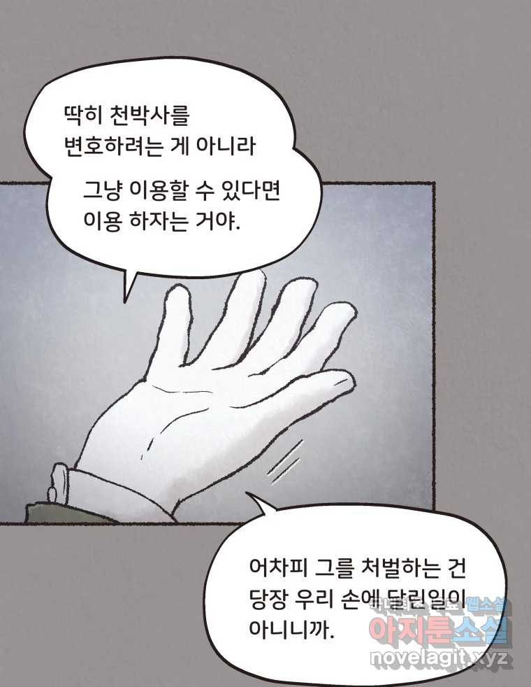 4명 중 1명은 죽는다 63화 희생양 (6) - 웹툰 이미지 58