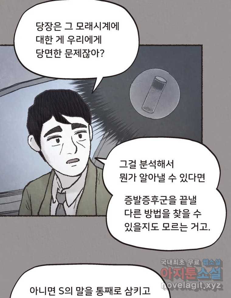 4명 중 1명은 죽는다 63화 희생양 (6) - 웹툰 이미지 60