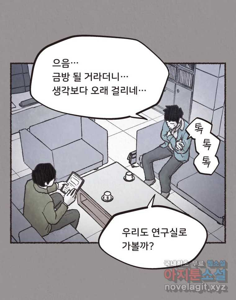 4명 중 1명은 죽는다 63화 희생양 (6) - 웹툰 이미지 69