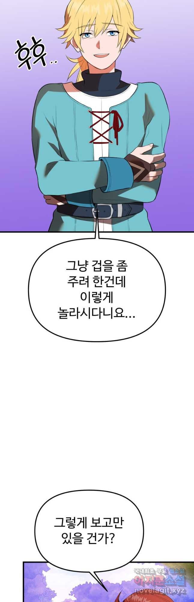 골든메이지 37화 - 웹툰 이미지 8