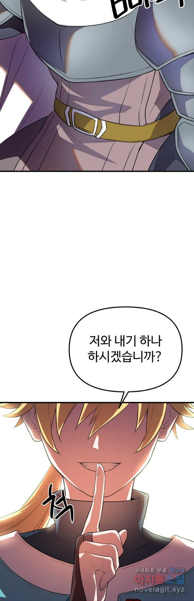 골든메이지 37화 - 웹툰 이미지 17