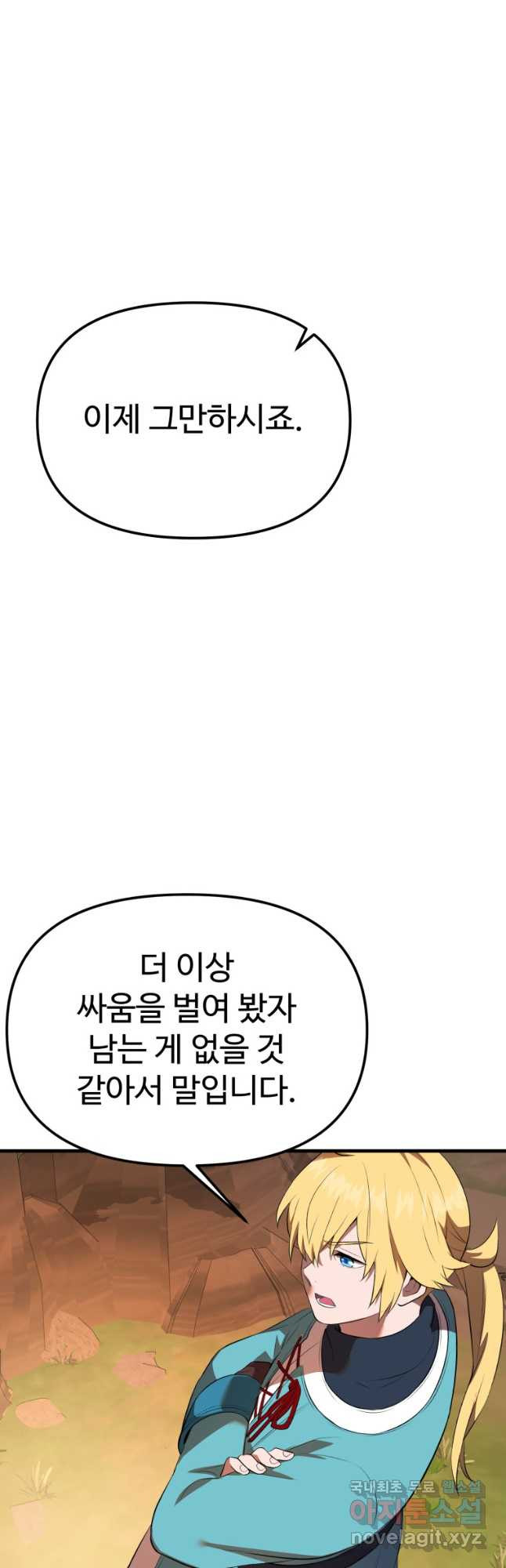 골든메이지 37화 - 웹툰 이미지 67