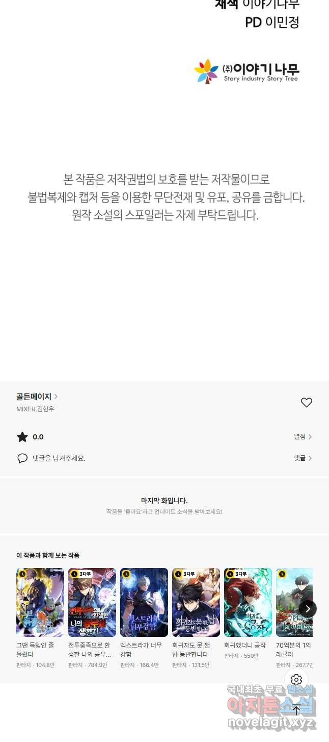 골든메이지 37화 - 웹툰 이미지 76