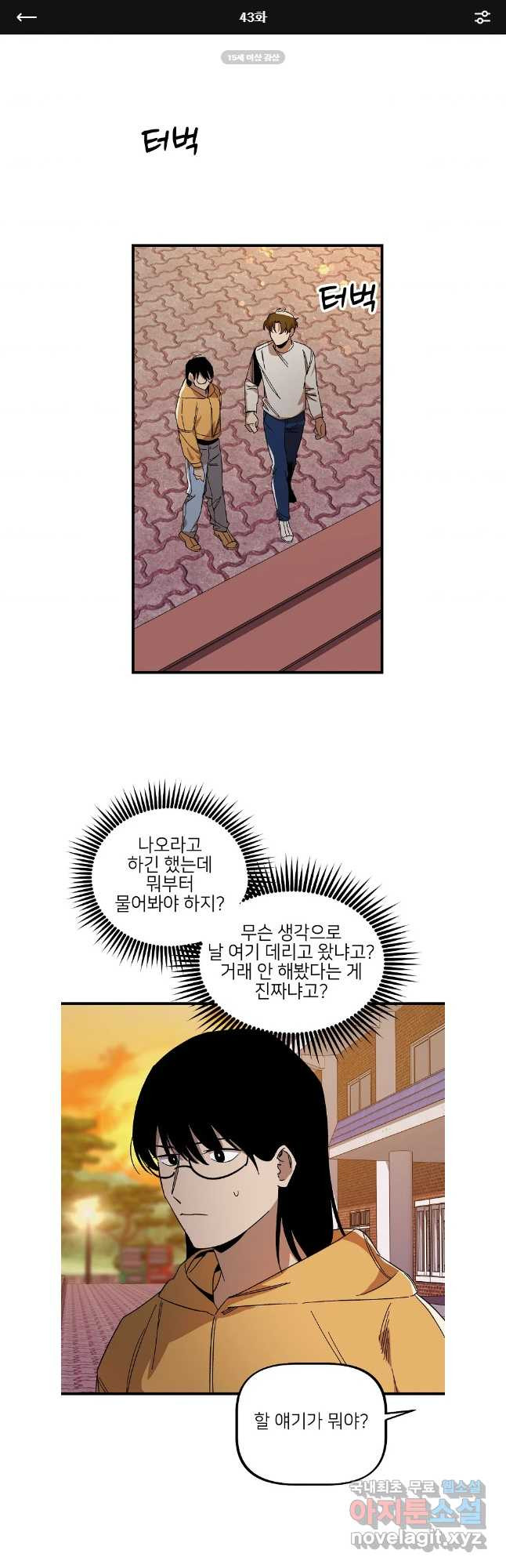 상추마켓 43화 - 웹툰 이미지 1