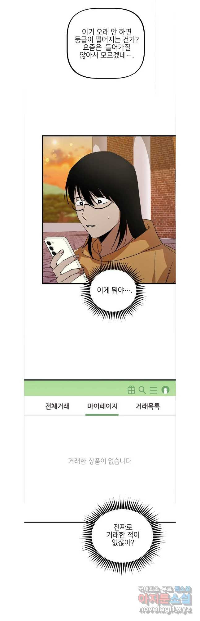 상추마켓 43화 - 웹툰 이미지 5