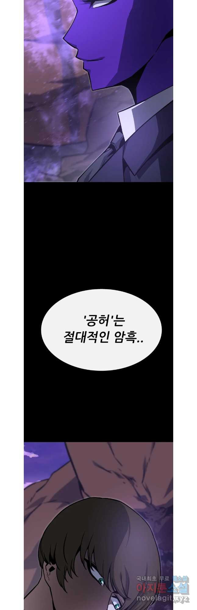 히든 플레이어 53화 - 웹툰 이미지 7