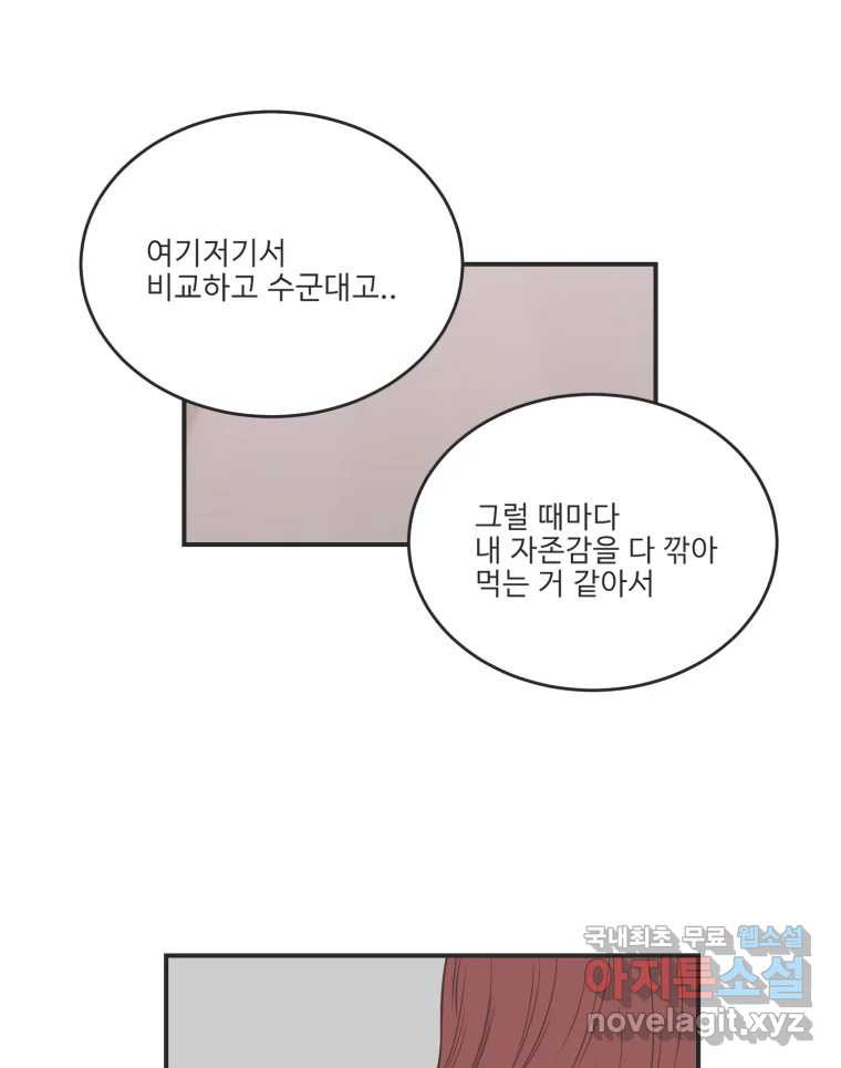 교환 남녀 82화 - 웹툰 이미지 17