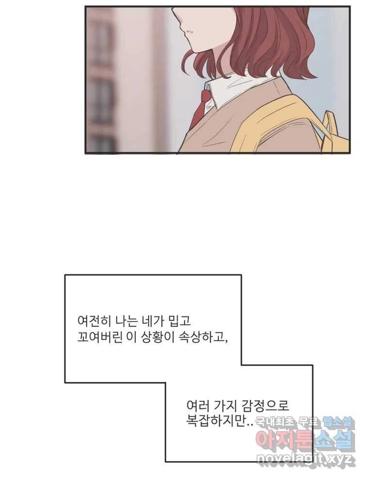 교환 남녀 82화 - 웹툰 이미지 59