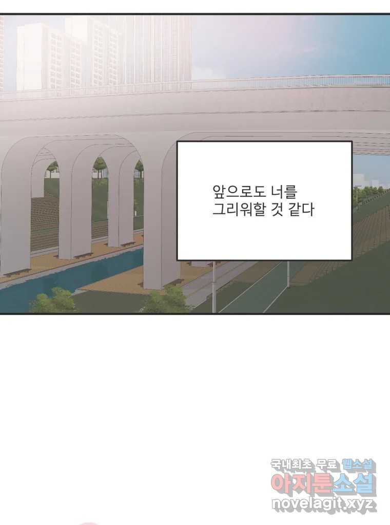 교환 남녀 82화 - 웹툰 이미지 67