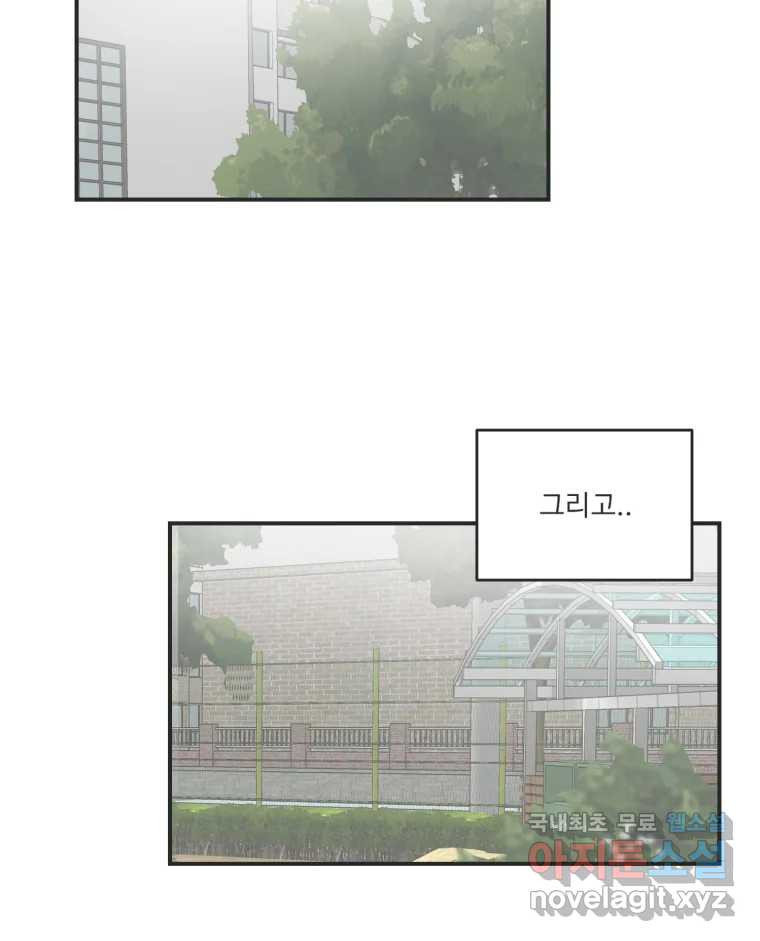 교환 남녀 82화 - 웹툰 이미지 90