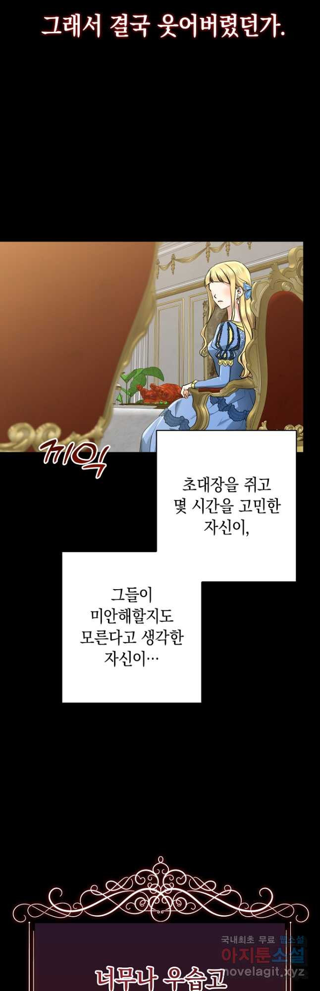 우리 폭군이 어려졌어요 60화 - 웹툰 이미지 5