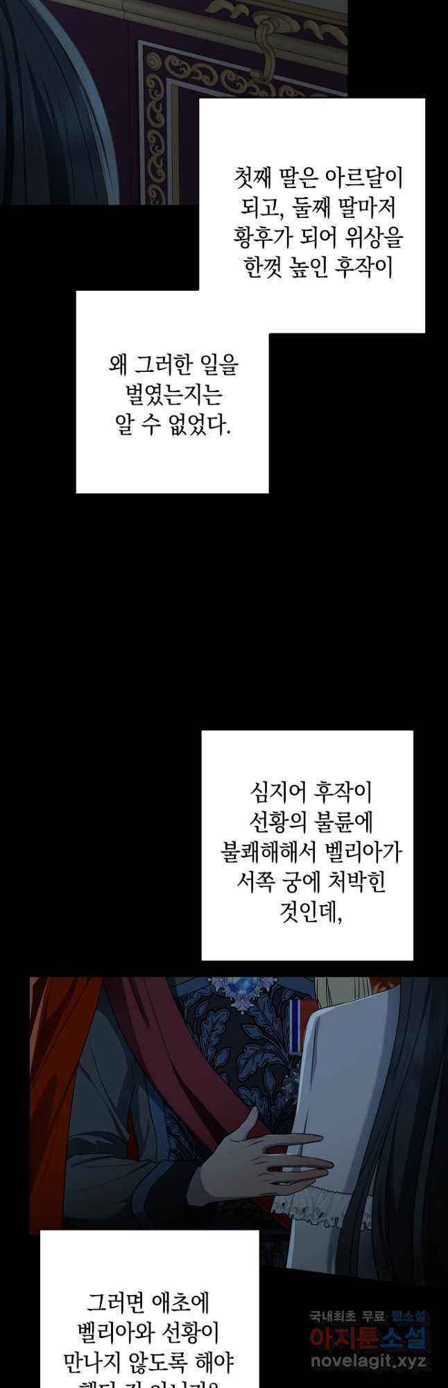 우리 폭군이 어려졌어요 60화 - 웹툰 이미지 23