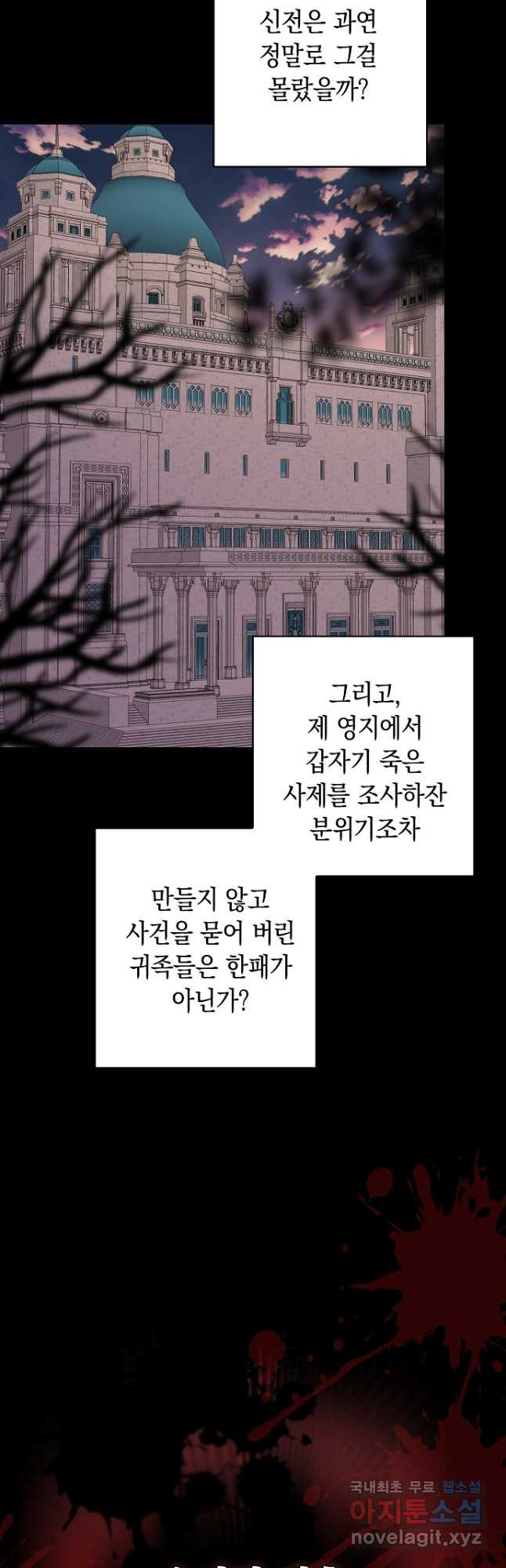 우리 폭군이 어려졌어요 60화 - 웹툰 이미지 26