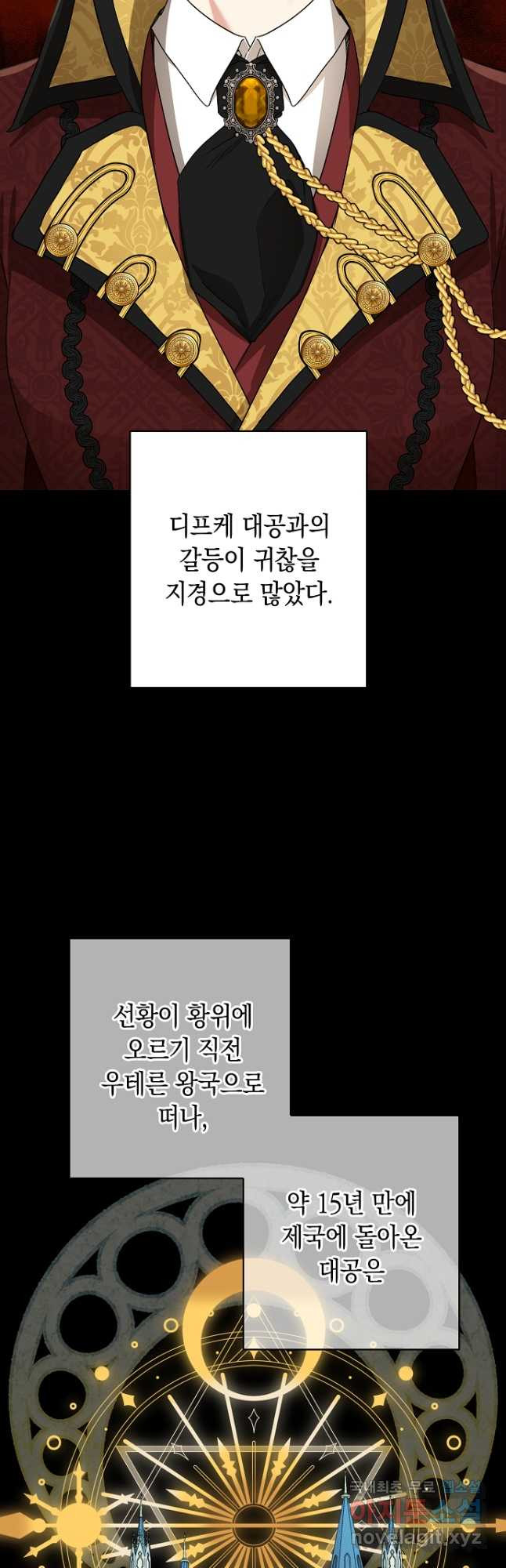 우리 폭군이 어려졌어요 60화 - 웹툰 이미지 34