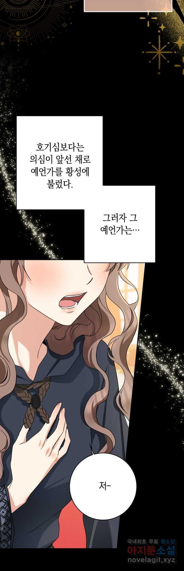 우리 폭군이 어려졌어요 60화 - 웹툰 이미지 41