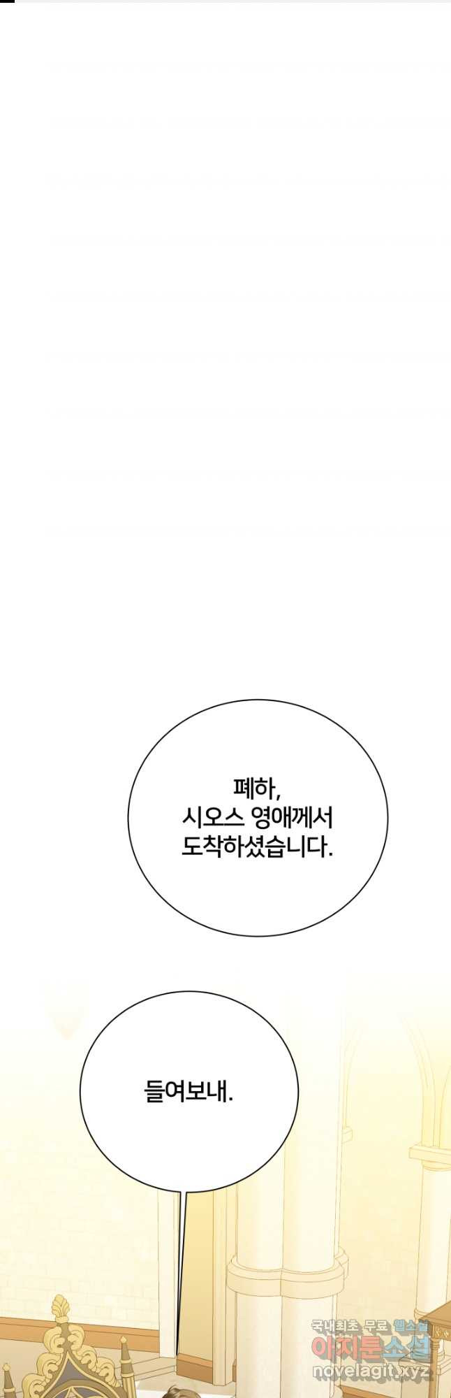 당신의 후회는 받지 않겠습니다 103화 - 웹툰 이미지 1