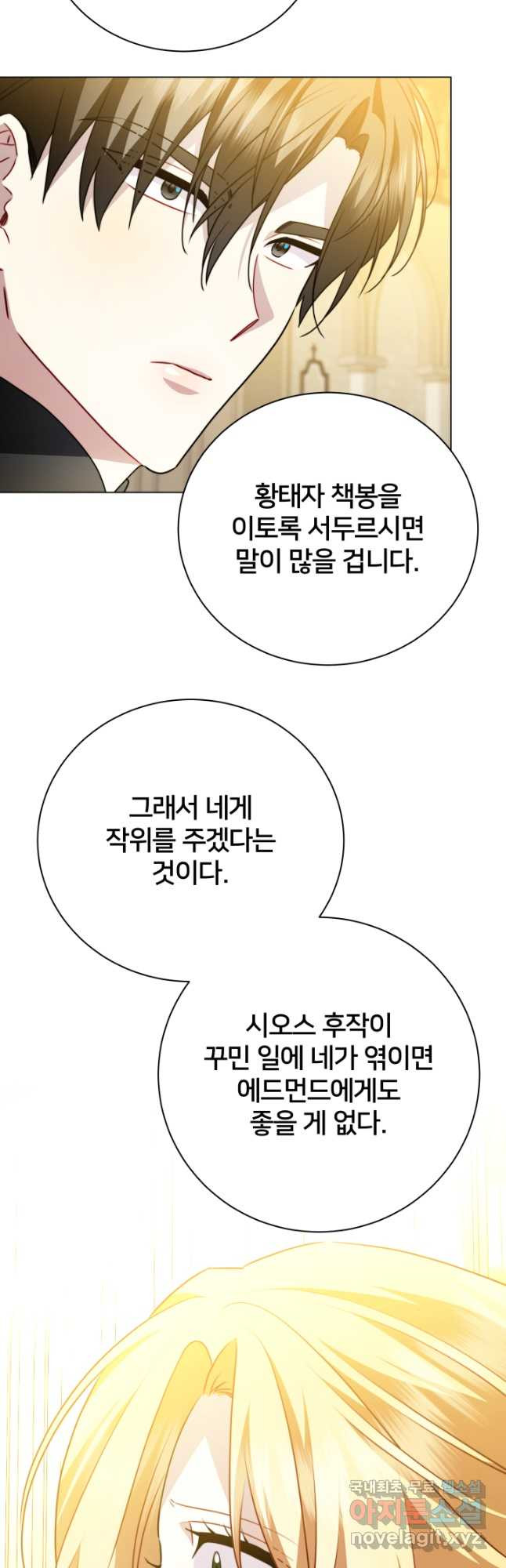 당신의 후회는 받지 않겠습니다 103화 - 웹툰 이미지 16